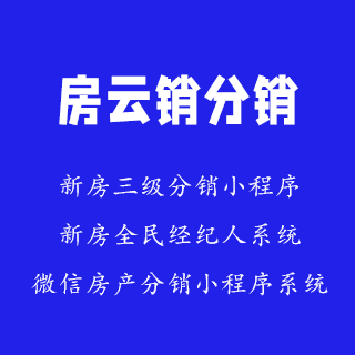 房云销-新房楼盘智慧案场